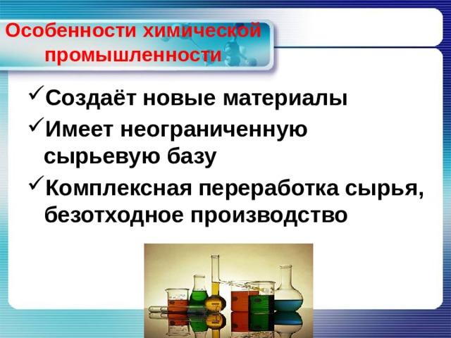 Химия в промышленности принципы химического производства презентация