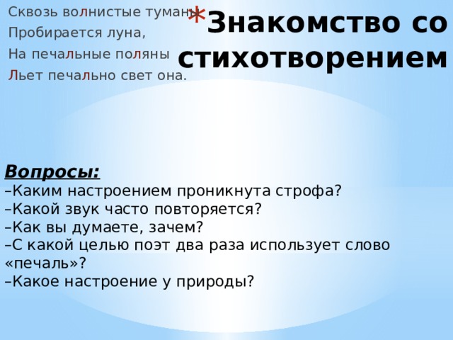 Сквозь волнистые туманы пробирается луна однокоренные слова. Стихотворный размер сквозь волнистые туманы пробирается Луна. Сквозь волнистые туманы пробирается Луна размер стиха. Сквозь волнистые туманы пробирается Луна на печальные Поляны. Разбор предложения сквозь волнистые туманы пробирается Луна