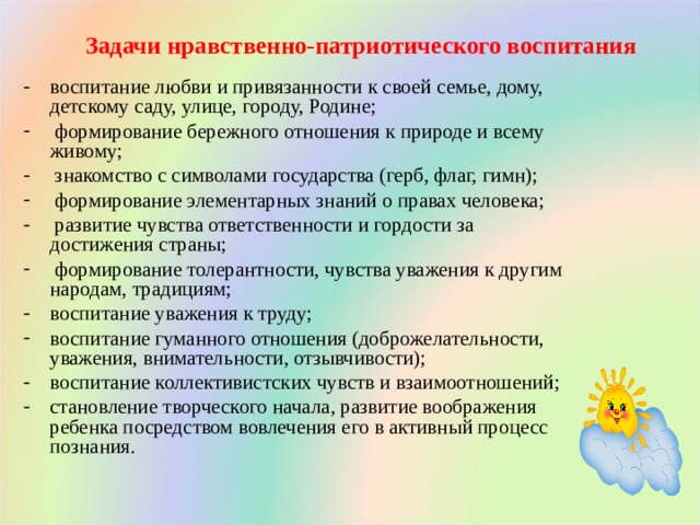 Годовой план детского сада по нравственно патриотическому воспитанию