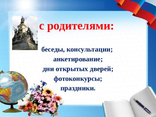 Годовой план детского сада по нравственно патриотическому воспитанию