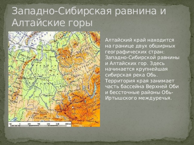 Западно сибирская равнина реки. Реки Западно сибирской равнины. Бассейн реки Обь Западно Сибирская равнина. Алтайские горы на карте Западной Сибири.