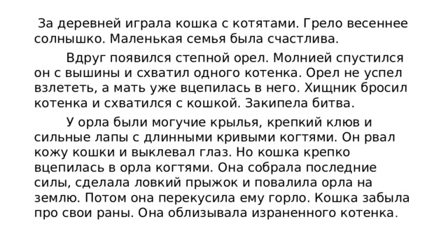 Однажды хозяйка уехала по делам и забыла что у нее на кухне осталась кошка изложение