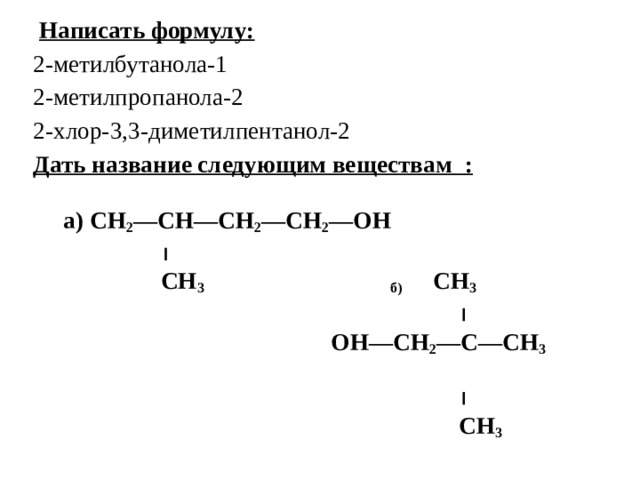 3 4 диметилпентанол 2 структурная