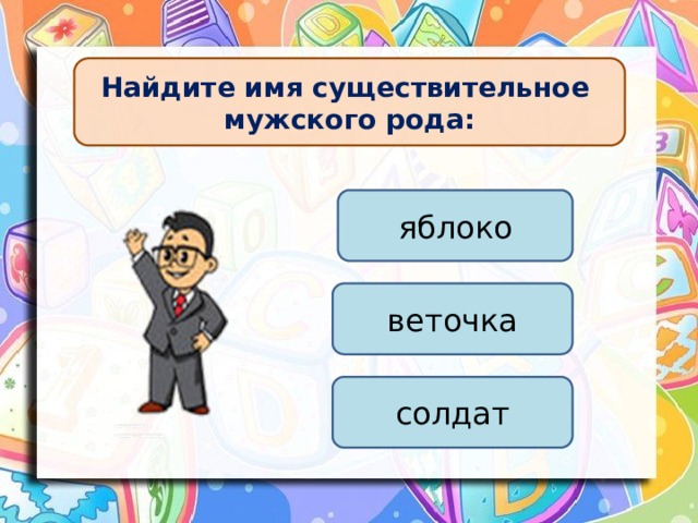 Раскрась имена существительные. Раскрась имя существительное мужского рода. Раскрась имена существительного мужского рода. Раскрась имена существительные женского рода на учи. Раскрась имена существительные мужского рода учи