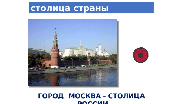 Название города куда была перенесена столица государства