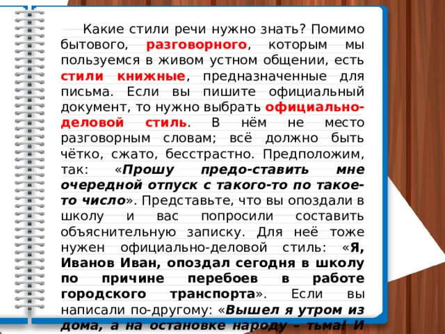 Примеры разговорного стиля по образцу москва река