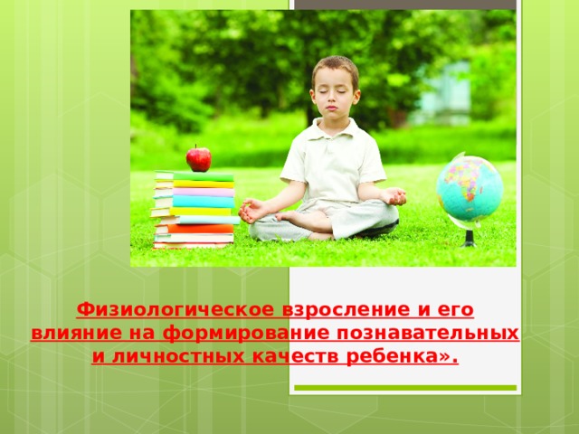Проект Взросление