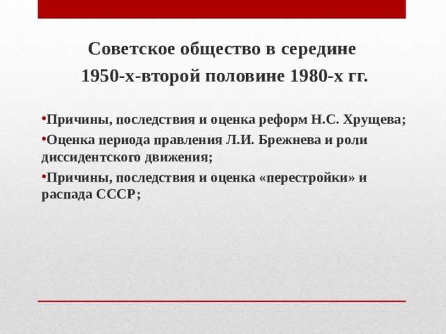 Правление брежнева презентация 11 класс