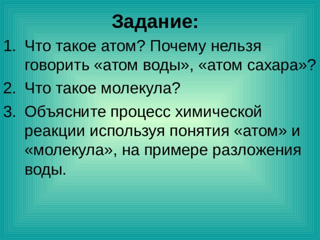 Атомы молекулы и ионы химия 8 класс презентация