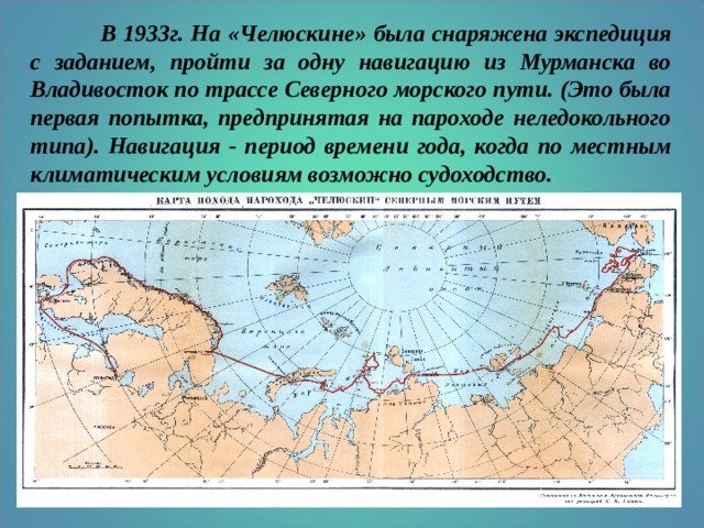 Мыс челюскин какая точка россии. Семён Челюскин маршрут путешествия. Экспедиции Лаптевых Челюскина. Челюскин маршрут экспедиции.