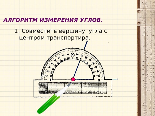 Как измерить угол на картинке