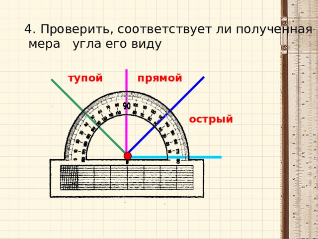 10 градусов 20. Начерти при помощи транспортира углы равные 10. Начертить угол 170 градусов. Как начертить угол 170 градусов. Начерти при помощи транспортира углы равные 10 20 30.