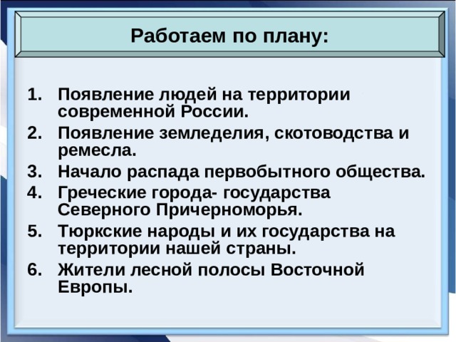 Древнейшие народы на территории нашей страны.