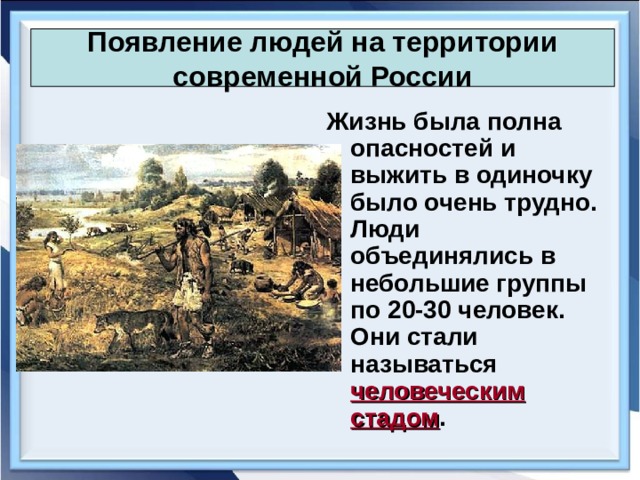 Государства на территории нашей страны в древности