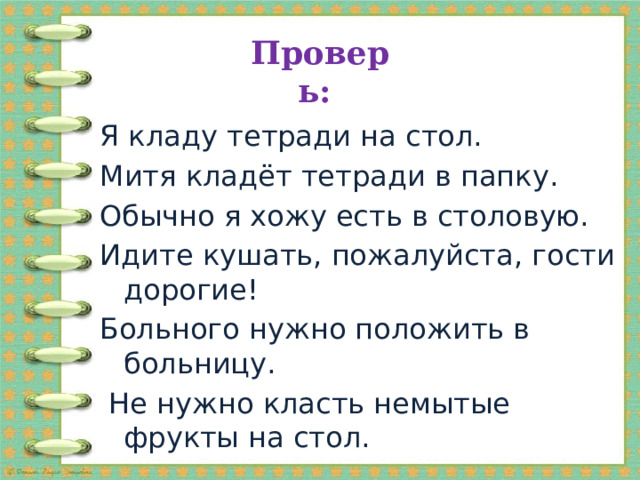 Родной русский язык "Трудно ли образовывать формы глаголов" 4 класс УМК  "Школа России"