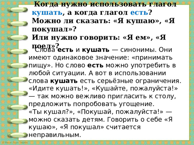 Родной русский язык "Трудно ли образовывать формы глаголов" 4 класс УМК  "Школа России"