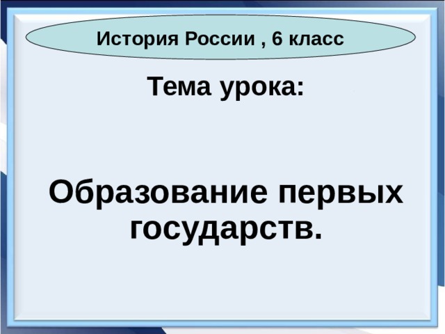 Итоговый урок по истории россии 6 класс презентация