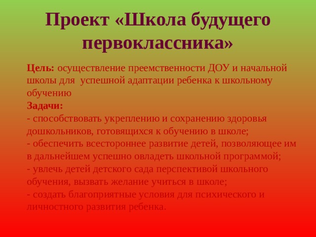 Круглый стол по преемственности детского сада и начальной школы