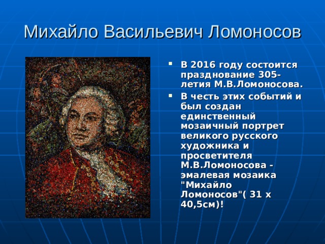 Доклад "М.В.Ломоносов" - Литература - Презентации - 9 Класс