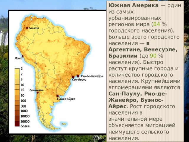 Какое население в южной америке