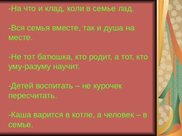 Все вместе и душа на месте картинки