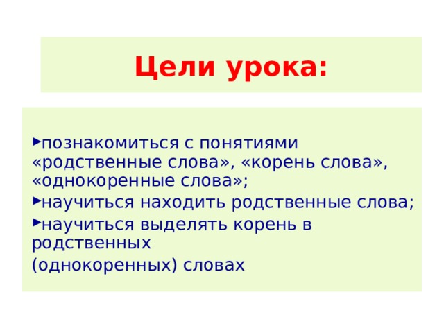 Основа слова научилась. Как научиться находить корень слова. Столица родственные слова. Корень в слове солдат. Корень слова Свобода.