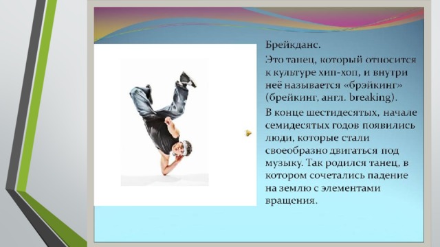Презентация современный танец творческий проект