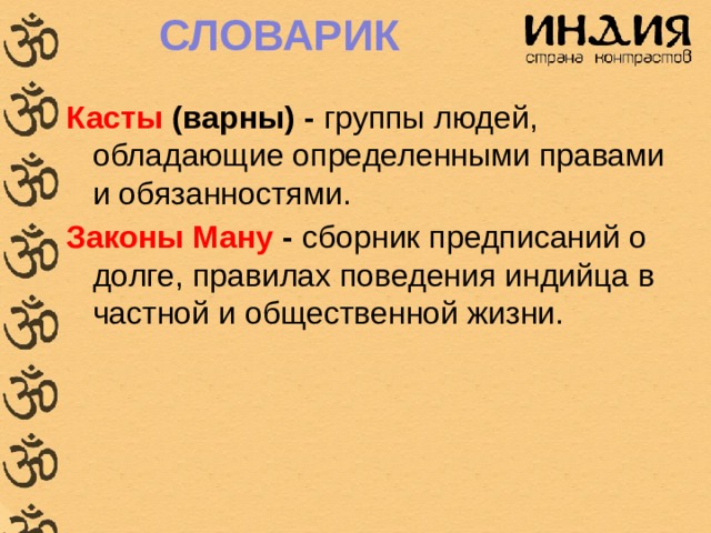 Презентация индийские касты 5 класс презентация фгос