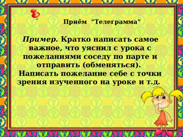  Приём 