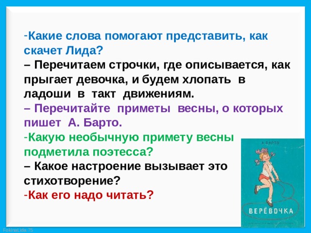 Представьте что вы помогаете. Какие слова помогают представить. Какие слова помогают представить ручку. Как писать слова веревочка. Как правильно писать слово верёвочка.