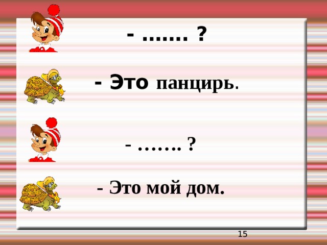 Родной русский язык 1 класс выделяем голосом важные слова презентация