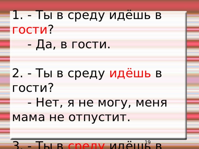 Выделяем голосом важные слова 1 класс конспект урока родной язык презентация