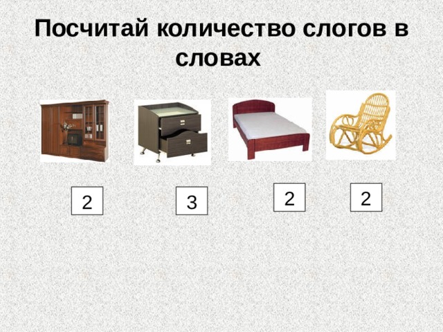 Тема мебель в подготовительной группе. Мебель логопедическая тема. Логопедическое занятие по лексической теме мебель. Лексическая тема мебель презентация. Логопедическое занятие на тему мебель.