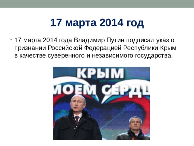 Крым принял. Март 2014 года воссоединение Крыма с Россией. День воссоединения Крыма с Россией.