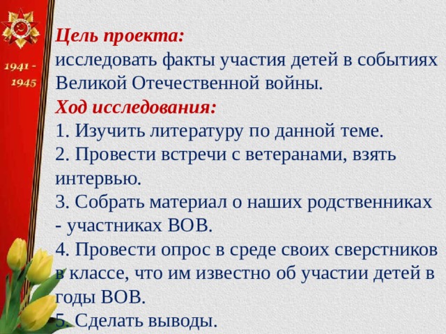 Социальный проект "Дети войны" - презентация онлайн