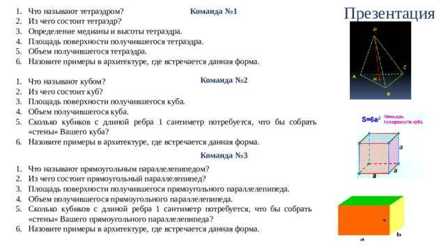 Из 4 одинаковых кубиков с ребром длиной 1 дм сложили фигуру как показано на рисунке