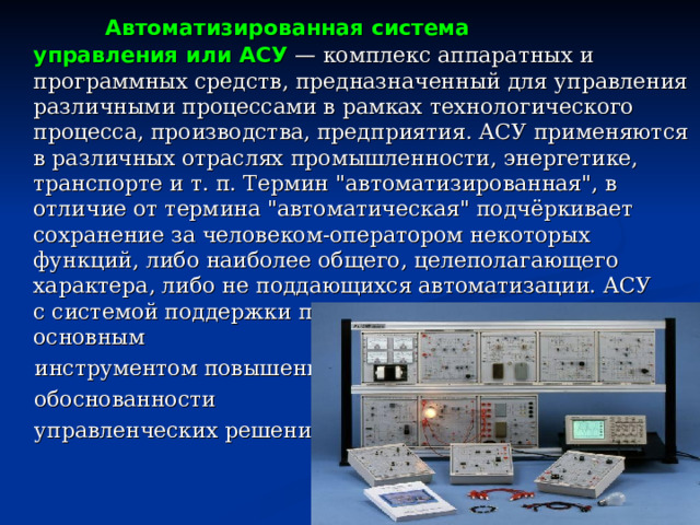 Картинки для презентации асу