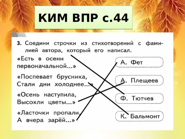 Осенний проверочное. Проверочная работа по разделу люблю природу русскую осень. Обобщение по разделу «люблю природу русскую. Осень».. Проверочная работа по литературе люблю природу русскую. Задание про осень чтение 2 класс литературное.