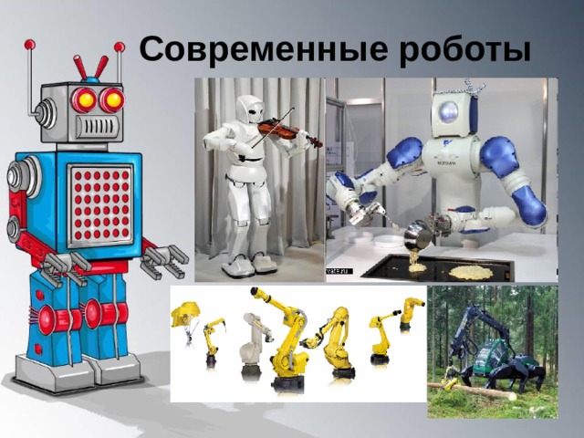 Классы роботов. Сферы применения робототехники. Виды робототехники. Презентация мир профессий в робототехнике.