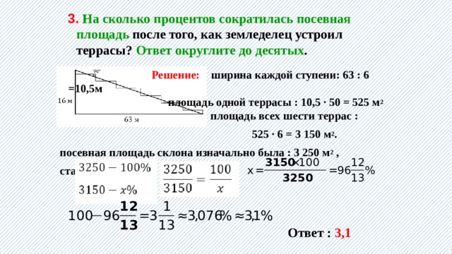 На сколько процентов посевная площадь