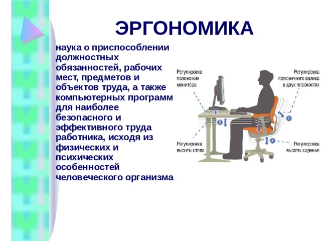 Презентация безопасность гигиена эргономика ресурсосбережение по информатике