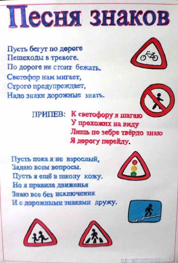 Пусть бегут пешеходы на немецком. Стихи о правилах дорожного движения. Стихи про ПДД для детей. Детские стихи про дорожные знаки. Стихи про дорожные знаки для детей.