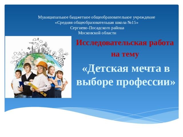 Презентация по теме МОЙ ВЫБОР Профессия врач-ветеринар Подготовил
