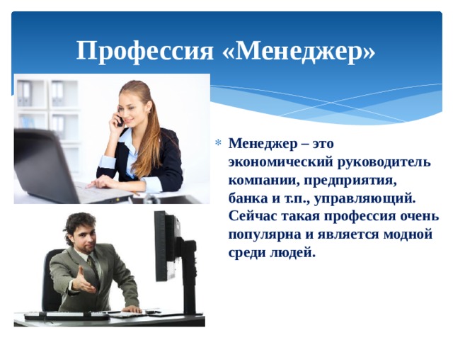 Менеджер международных проектов