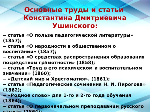 Ушинский о народности в общественном воспитании презентация