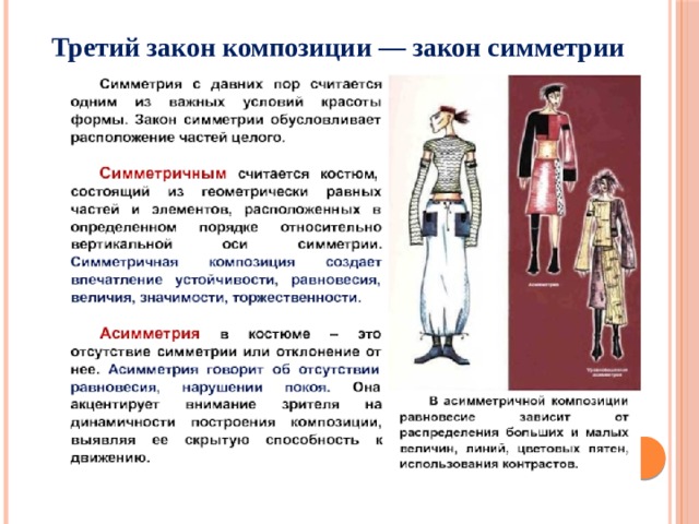 Третий закон композиции — закон симметрии 