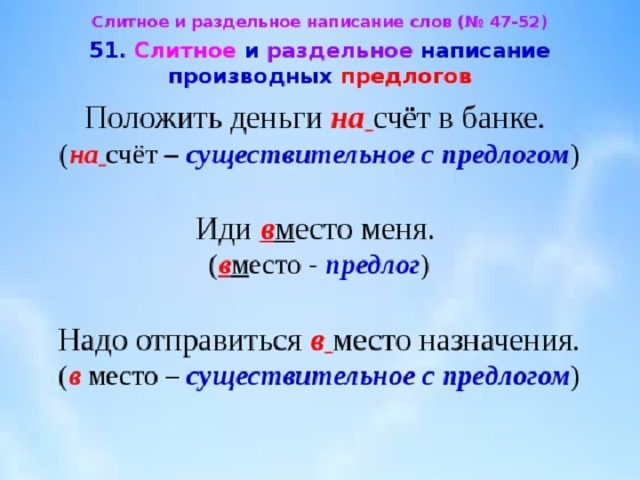 Правописание производных предлогов 10 класс презентация