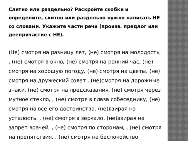 Раскройте скобки там где нужно поставьте дефис выйти из комнаты