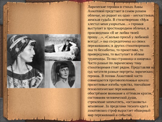 Поэтическое направление ахматовой. Лирическая героиня Ахматовой. Ахматова муж хлестал меня. Ахматова муж хлестал меня узорчатым вдвое сложенным ремнем. Стихи муж хлестал меня узорчатым.