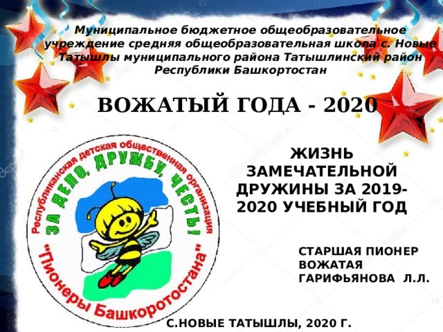 План работы пионерской дружины на 2022 2023 учебный год в школе рб